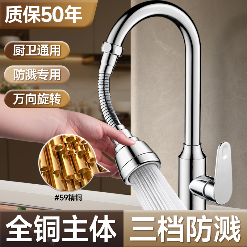 【加长防溅水】厨房全铜防溅器