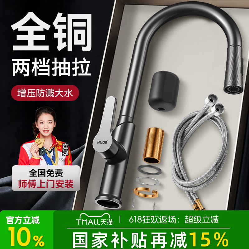 【免费安装拆旧】全铜抽拉水龙头