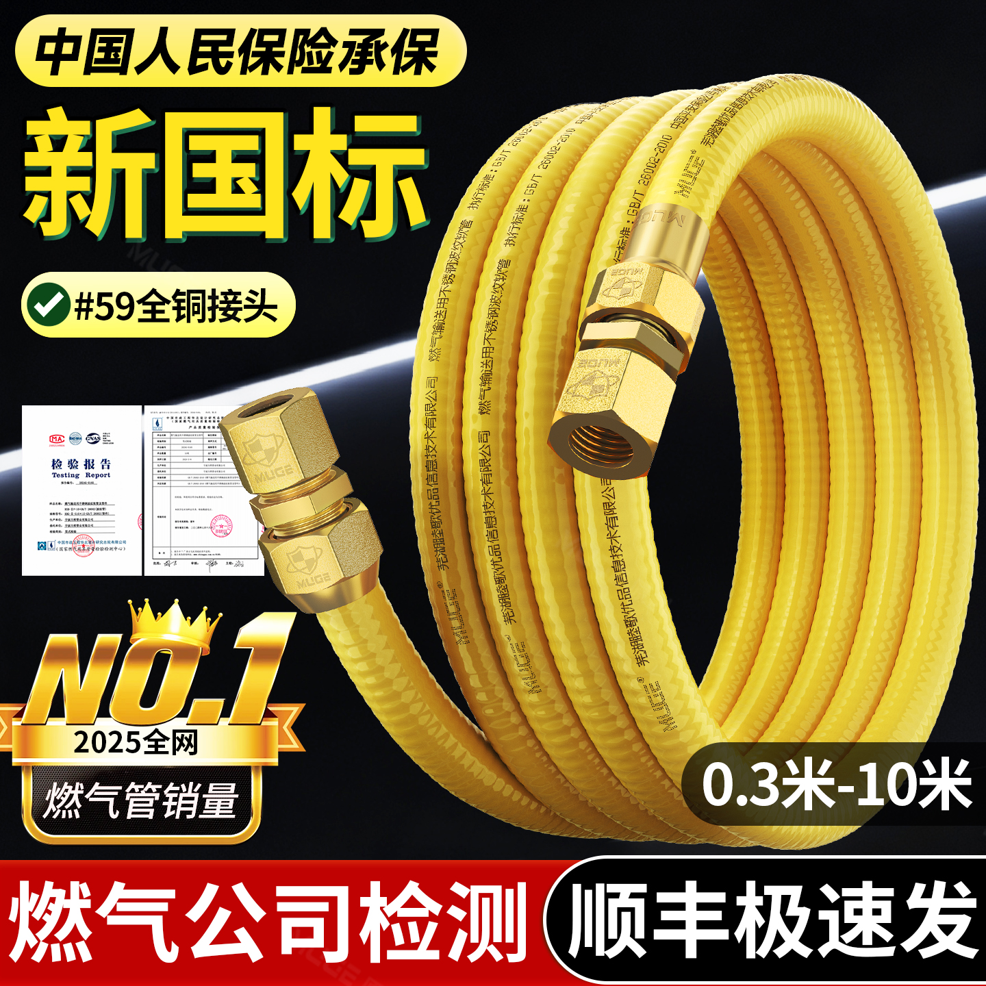 【顺丰急发】通用款新国标燃气管