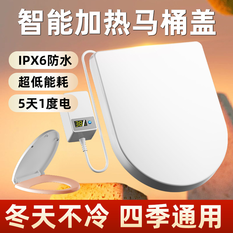 加热马桶盖通用家用智能加热马桶盖板电热马桶盖加热马桶圈坐便盖