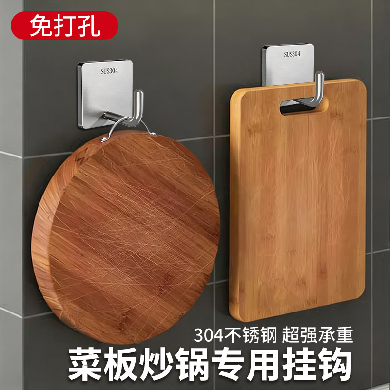 厨房菜板砧板挂钩免打孔强力承重粘胶不锈钢挂锅案板神器专用粘钩