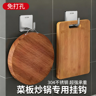 厨房菜板砧板挂钩免打孔强力承重粘胶不锈钢挂锅案板神器专用粘钩