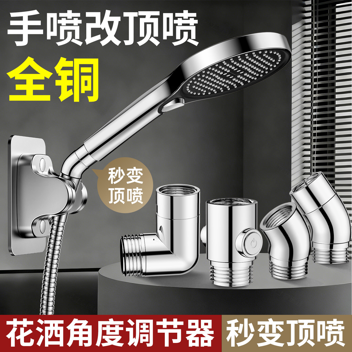 花洒角度调节器淋浴顶喷活接转接神器手持配件转角弯头通用接头