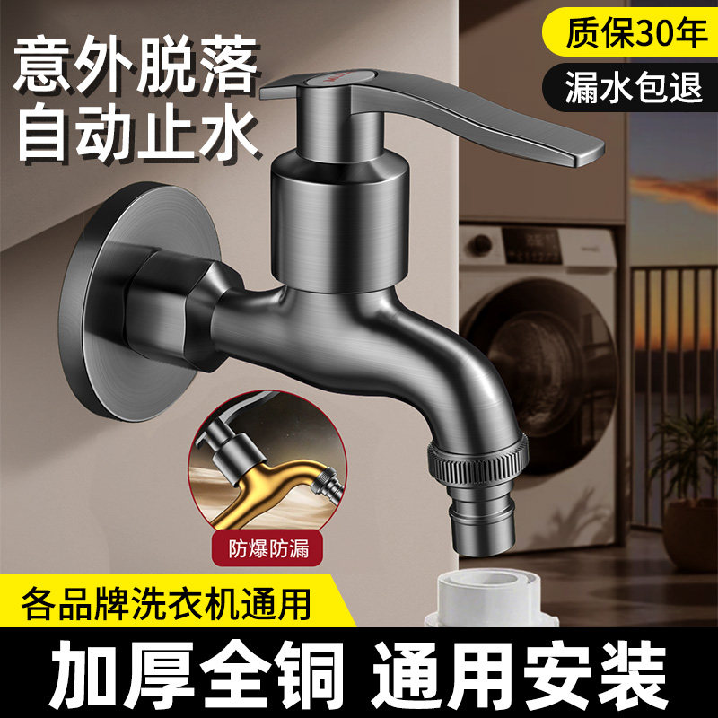 洗衣机水龙头家用正品专用加长自动止水阀四分全自动拖把池入墙式