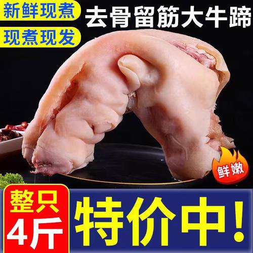 去骨牛蹄新鲜整只带筋