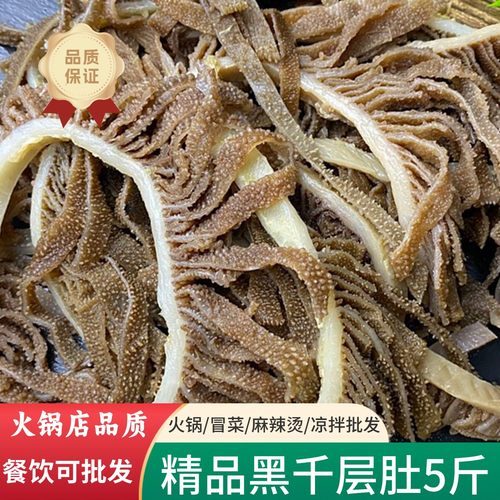 精品千层肚火锅食材新鲜