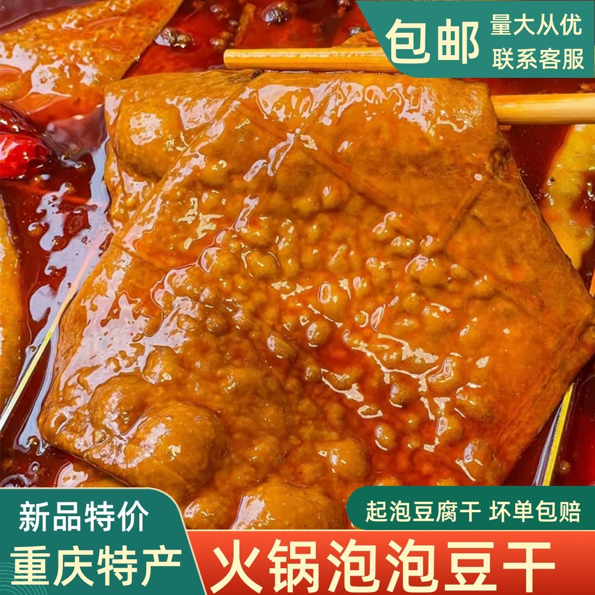 泡泡豆干10片起泡豆干豆腐干火锅烧烤气泡豆干网红香干15*15cm