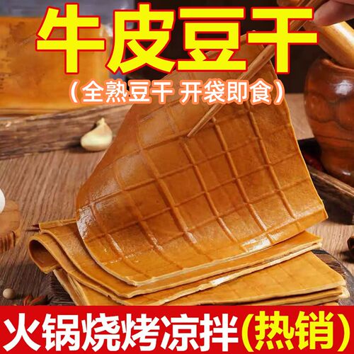 全熟牛皮豆干火锅烧烤卤开袋即食