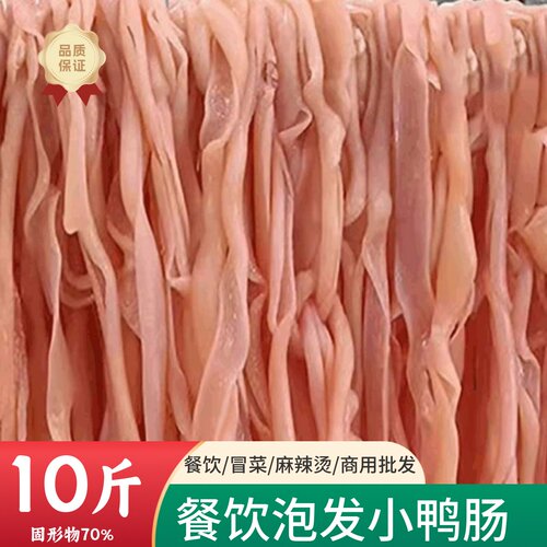 火锅发鸭肠新鲜鸭肠串串烧烤商用