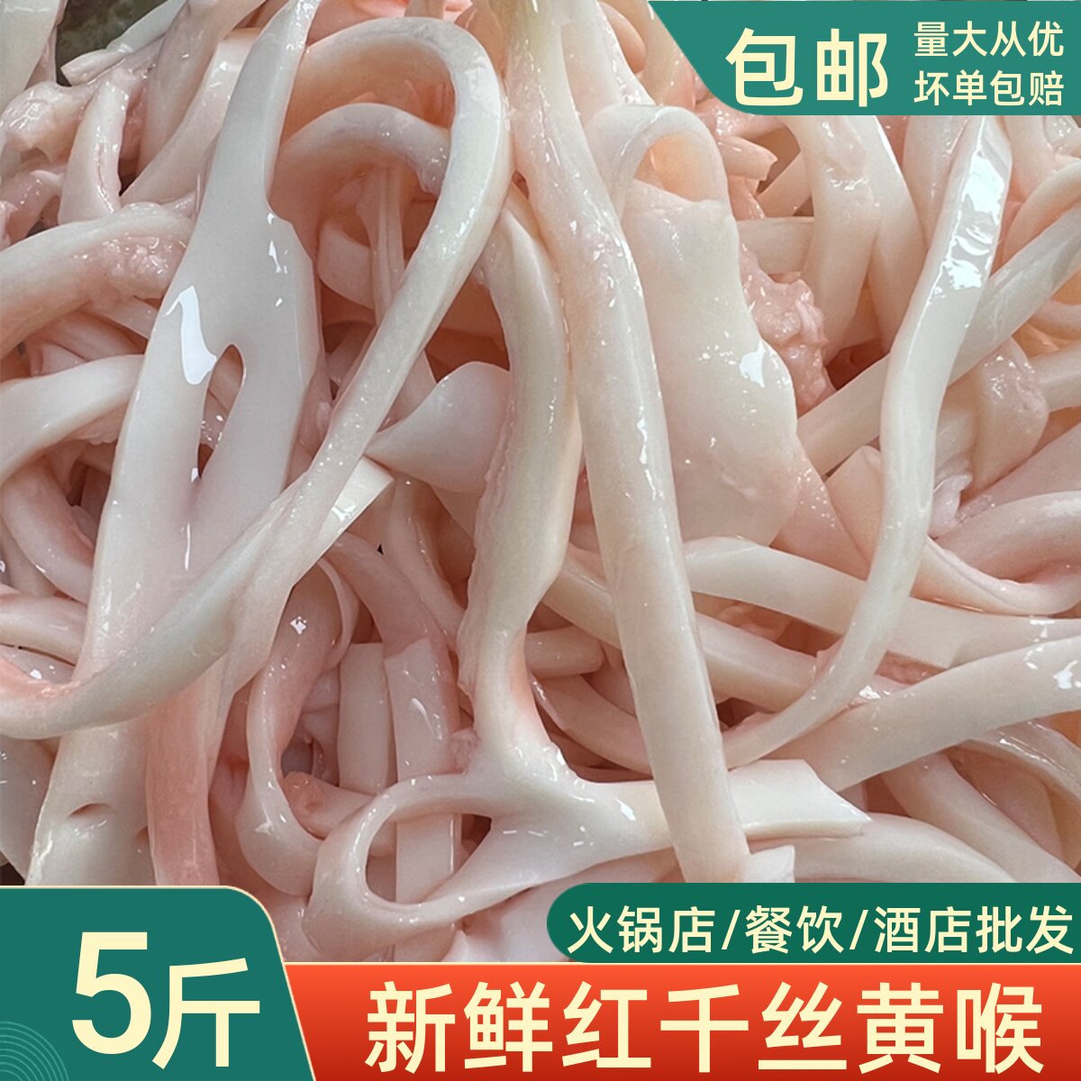 猪黄喉黄喉千丝丝2500g新鲜冷冻重庆火锅特色冒菜猪心管商用批发