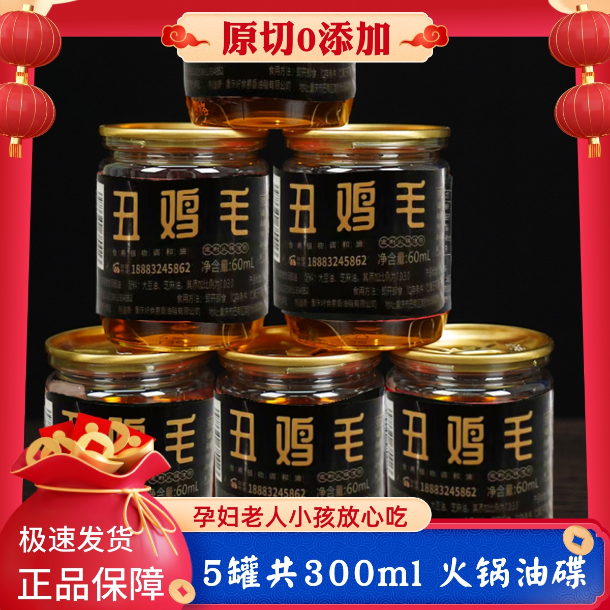 火锅油碟芝麻调和油重庆特产 一次性易拉罐 香油火锅油 60ml*5罐