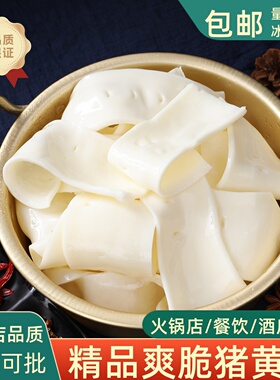 猪黄喉新鲜火锅猪黄喉精选5斤装免处理重庆涮心管商用火锅批发