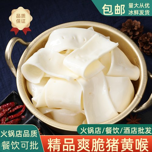 黄喉火锅新鲜包邮5斤装火锅食材