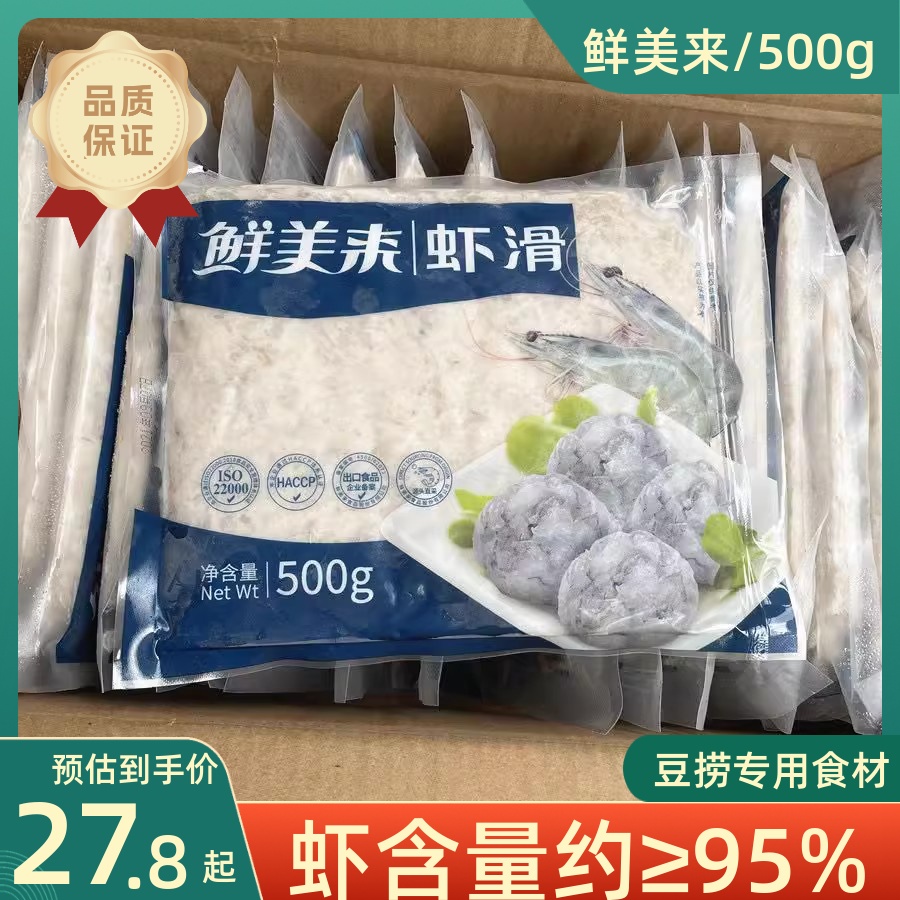 鲜美来青虾滑500g豆捞专用