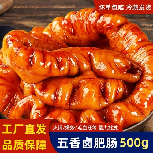 五香味火锅卤肥肠新鲜冷冻重庆