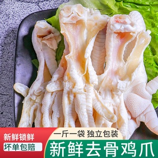 新鲜无骨鸡爪生冷冻商用鸡爪子鸡生鲜鸡脚爪重庆特产泡椒凤爪批发