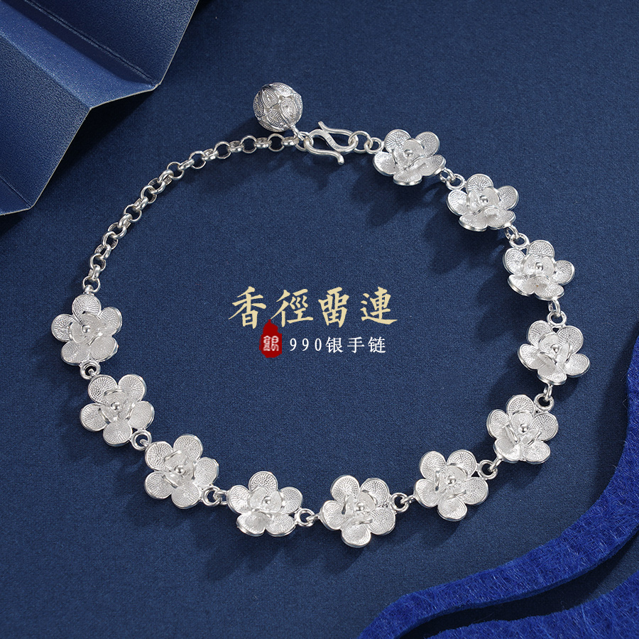子佩集S990【香径留连】手链【QFSL012】花丝