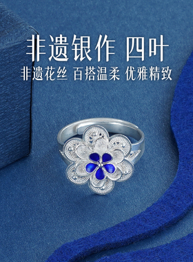 子佩集S990纯银四叶珐琅彩戒指