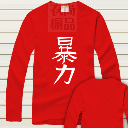 海贼王艾斯cos 同款暴力正义邪恶无罪t恤衫衣服 纯棉长袖春秋上衣