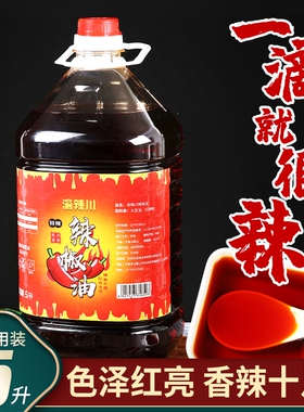 正宗辣椒油商用5L大桶装香辣风味上色红油凉皮烧烤螺蛳粉餐饮摆摊