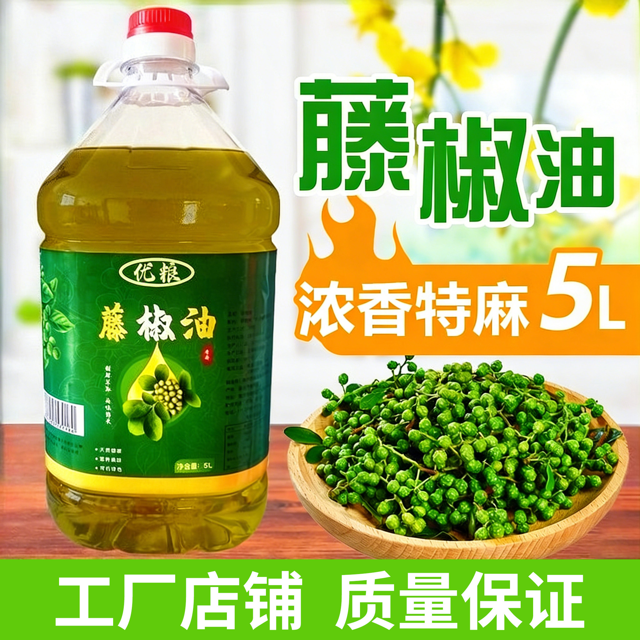 四川正宗藤椒油商用5L大桶装特麻花椒油麻椒油米线麻辣烫冒菜专用
