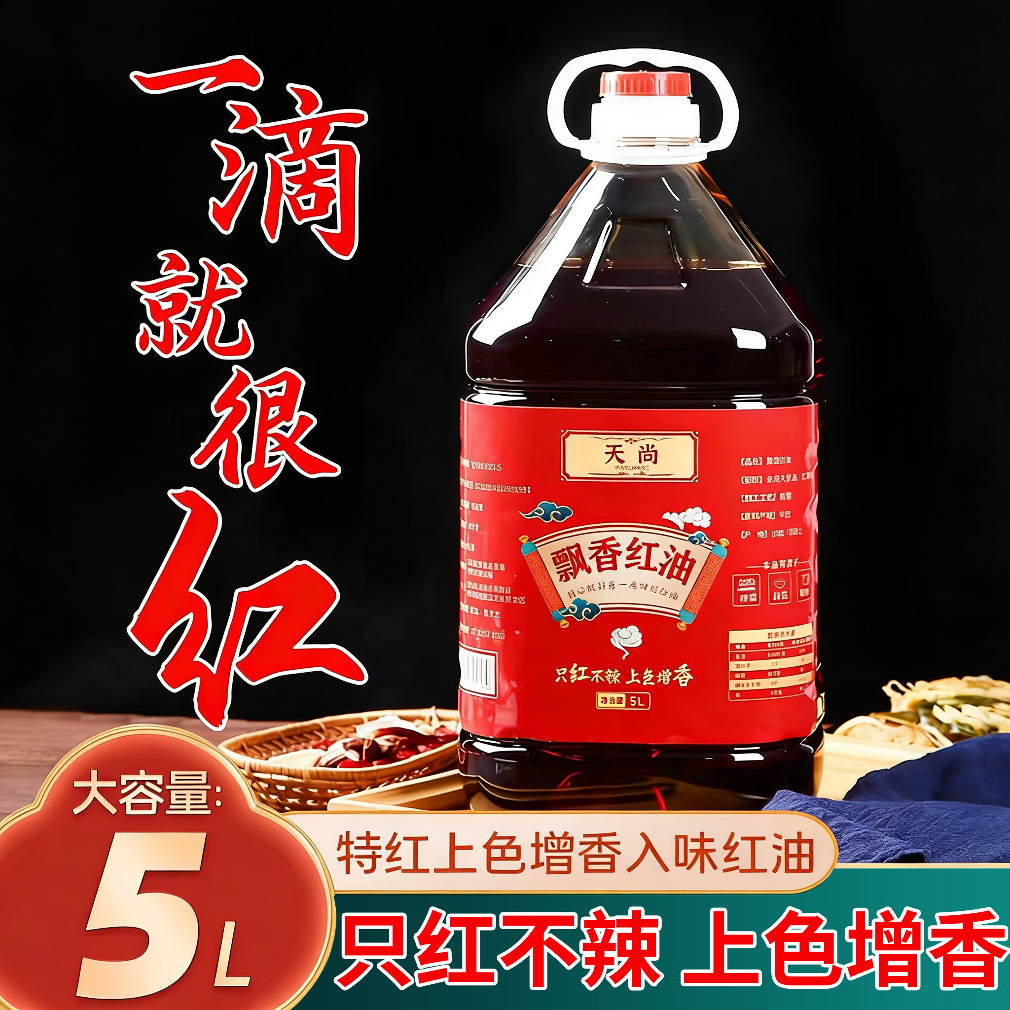 四川正宗红油5L商用大桶装只红不辣上色增香特红螺蛳粉麻辣烫烧烤
