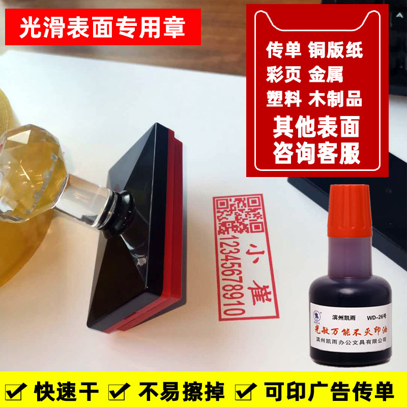 铜版纸金属塑料印章传单彩页刻字印章快干不易擦掉光敏速干印章定制刻制印章油刻章制作印章