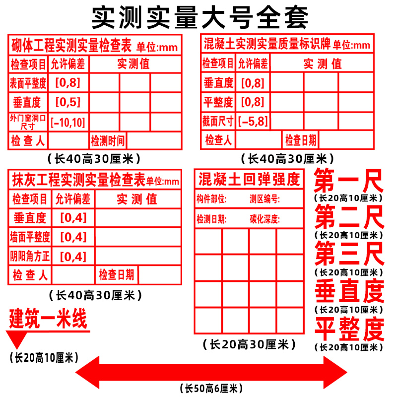 定制工地实测实量墙体箭头印章