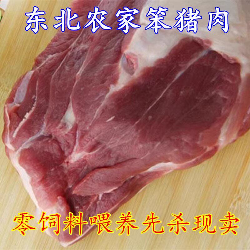 东北新鲜笨猪肉 排骨 五花肉 腿肉 里脊肉 肘子 一斤包邮顺丰