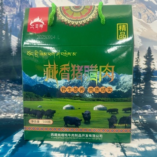 西藏特产比日神藏香猪腊肉熟食礼盒装一斤真空西藏产地腌腊肉制品