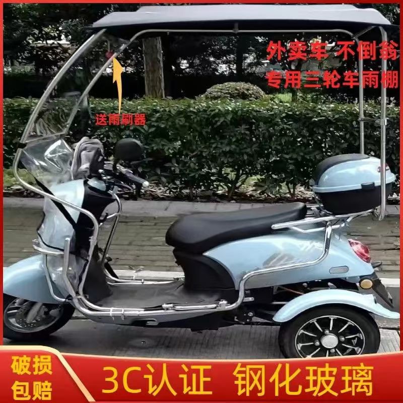 电动车雨棚加厚外卖车雨棚不倒翁三轮车棚防晒防雨全封闭遮阳玻璃