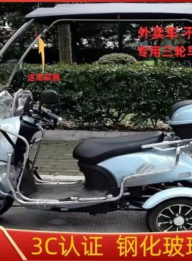 电动车雨棚加厚外卖车雨棚不倒翁三轮车棚防晒防雨全封闭遮阳玻璃