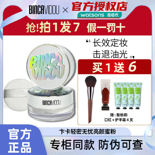 卞卡轻密无忧亮颜蜜粉专柜同款