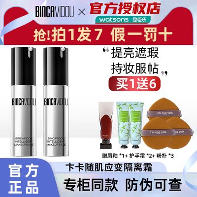 卞卡隔离霜提亮肤色遮瑕专柜正品