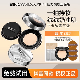 卞卡绒雾持妆气垫霜持久不脱妆粉底控油保湿 奶油官方正品