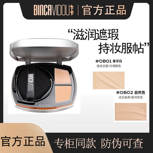 卞卡气垫遮瑕二合一官方