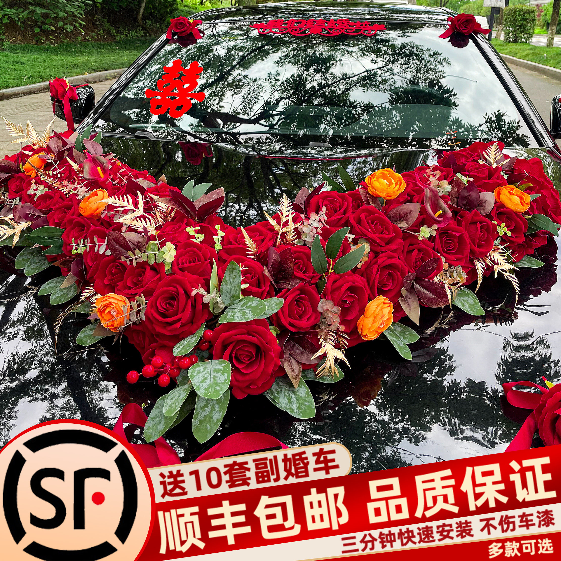 结婚礼车装饰车头大V高级拉花结婚接亲车队头花花布置全套吸盘彷