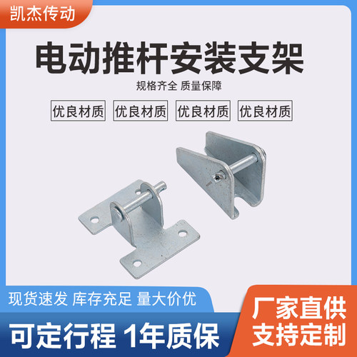 电动推杆支架开窗器直流往复