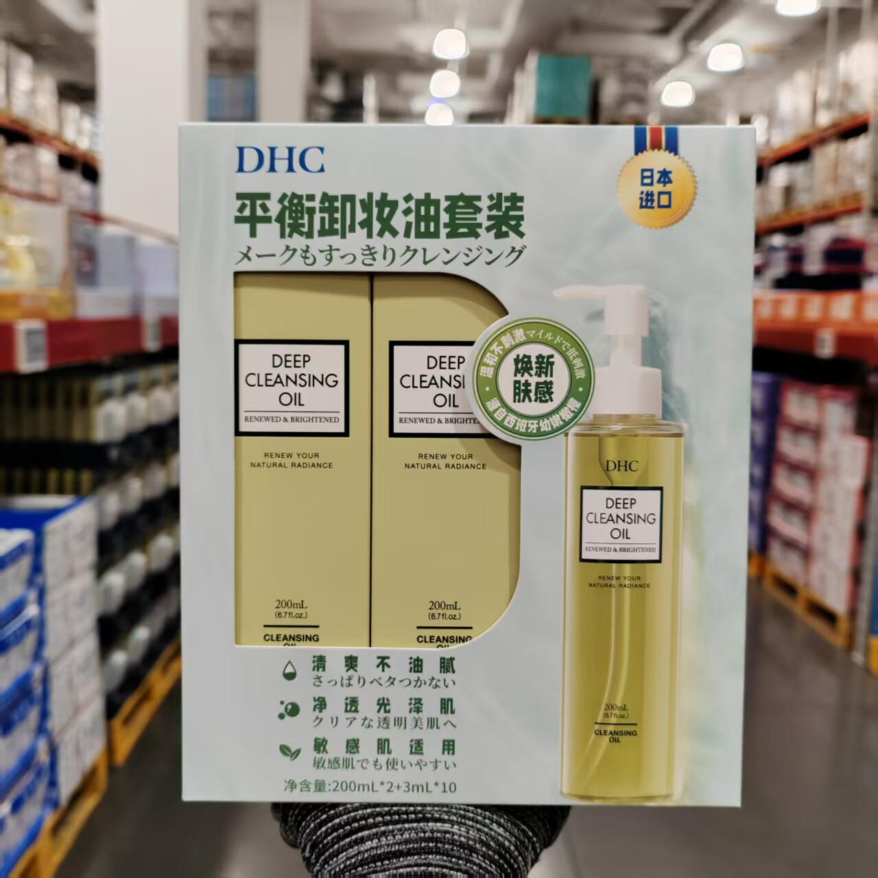 山姆采购日本进口DHC平衡卸妆油套装430ml清爽不油腻净透光泽肌