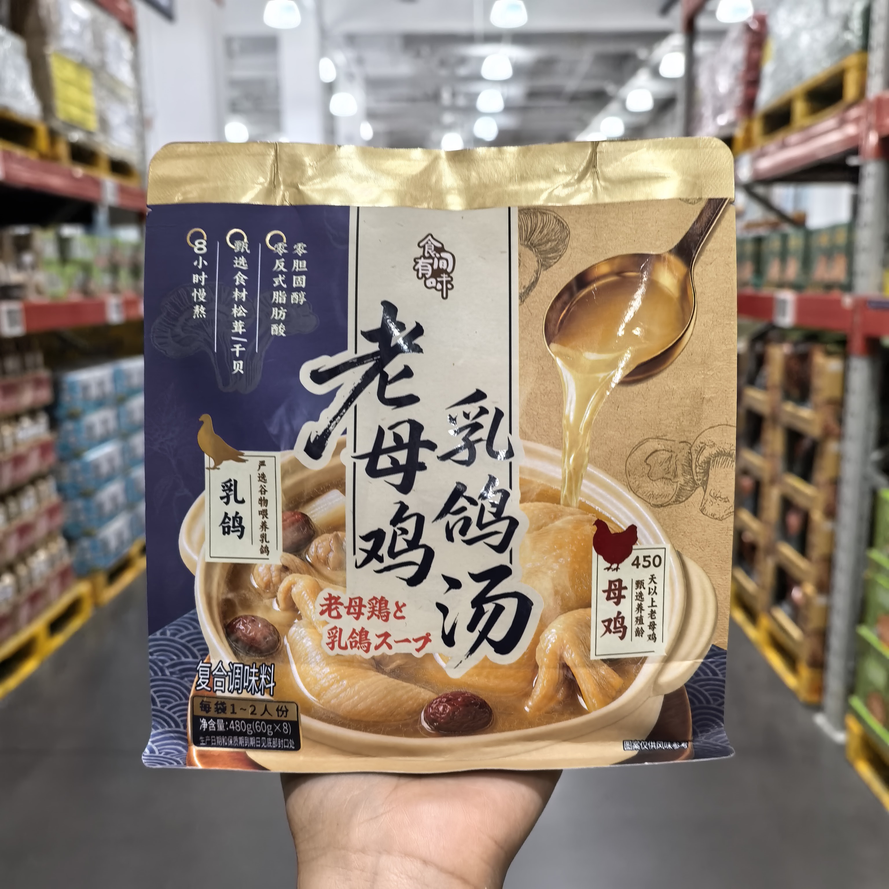 食间有味老母鸡乳鸽汤480g