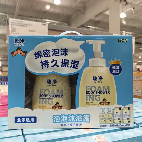 韩国进口狮王趣净泡泡沐浴露
