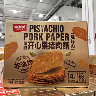 开市客代购味斯美薄脆开心果猪肉纸猪肉脯脆片180g满满坚果香酥脆
