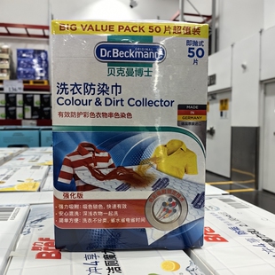 德国进口贝克曼博士洗衣防染巾混洗防染色片吸色片会员代购50片