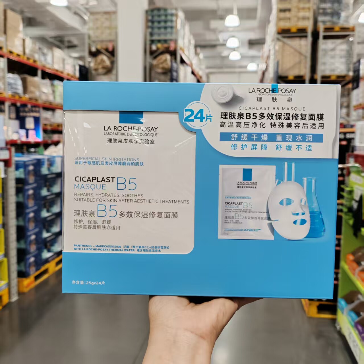理肤泉B5面膜套装24片图片