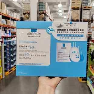 MM代购理肤泉B5面膜24片修护屏障保湿舒缓干燥重现水润卓效呵护