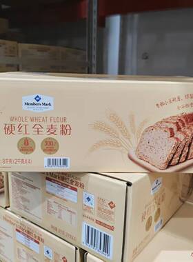 会员代购Member'sMark硬红全麦粉精选加拿大进口原料富含膳食纤维