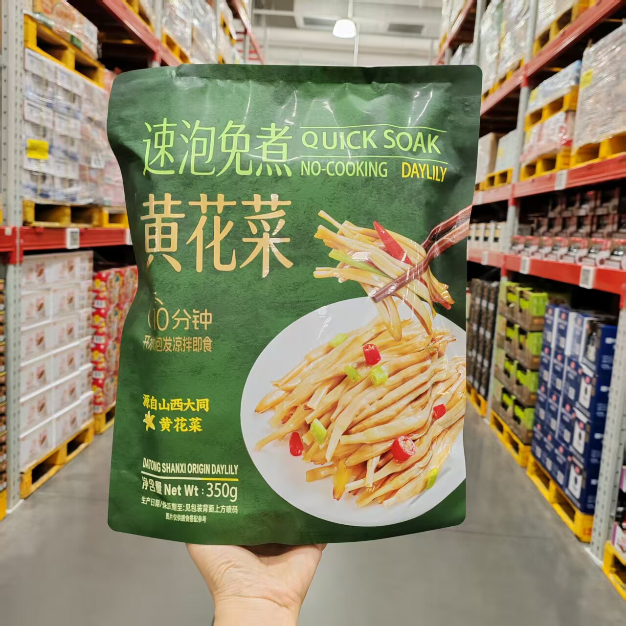 百山祖速泡免煮黄花菜350g