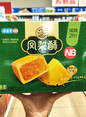 盒马超盒算代购NBX徐福记减糖凤梨酥413g北满满果芯好滋味减糖26%