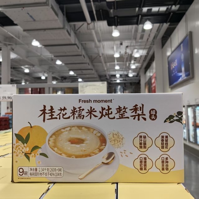 桂花糯米炖整梨260g*9碗