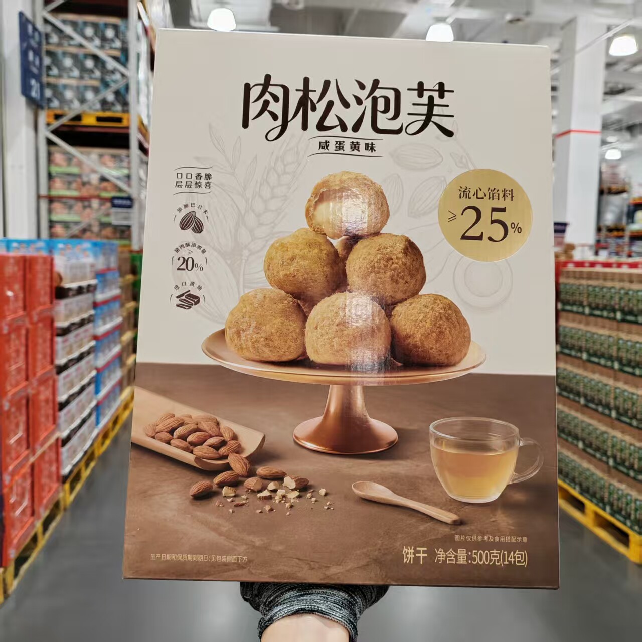 肉松泡芙（咸蛋黄味）500g